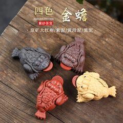 宜興紫砂茶寵招財金蟾擺件三足金蟾三腳蟾蜍茶桌茶台茶玩茶具配件