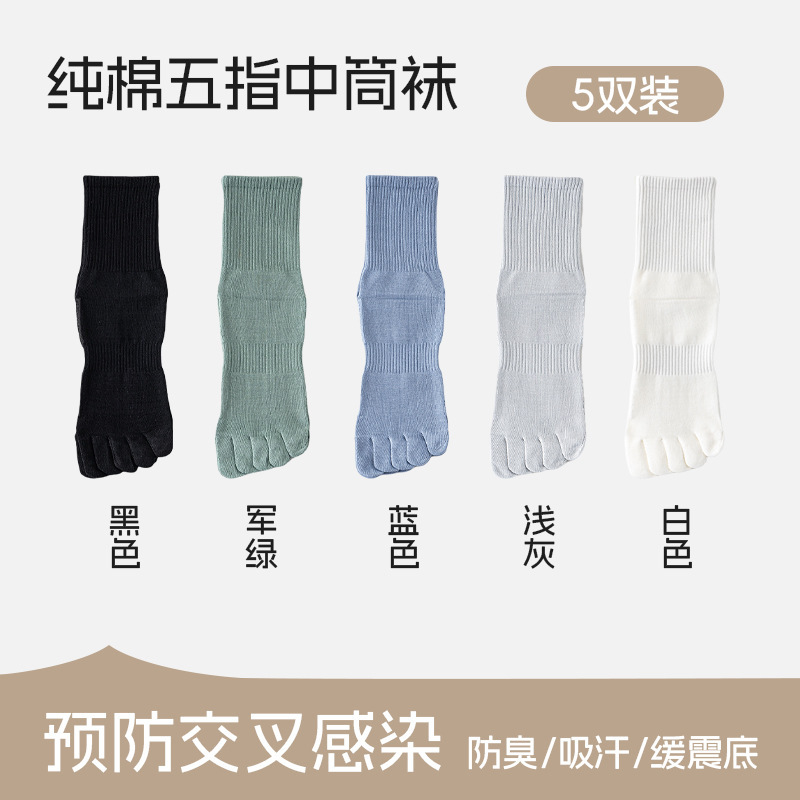 五指袜纯棉男士春秋按摩底分趾袜缓震吸汗脚趾袜防感染秋冬长袜男|undefined