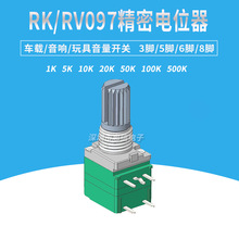 5脚|RV097NS B100K单联音响功放电位器带开关配套垫片螺母 柄15MM