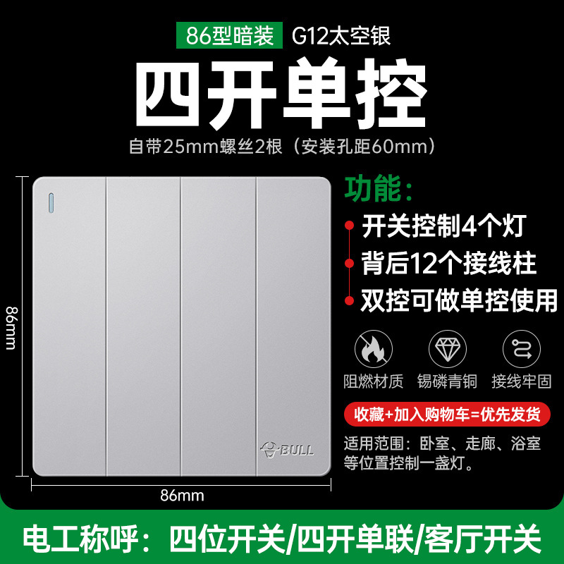 4개 개방형 단일 제어 실버