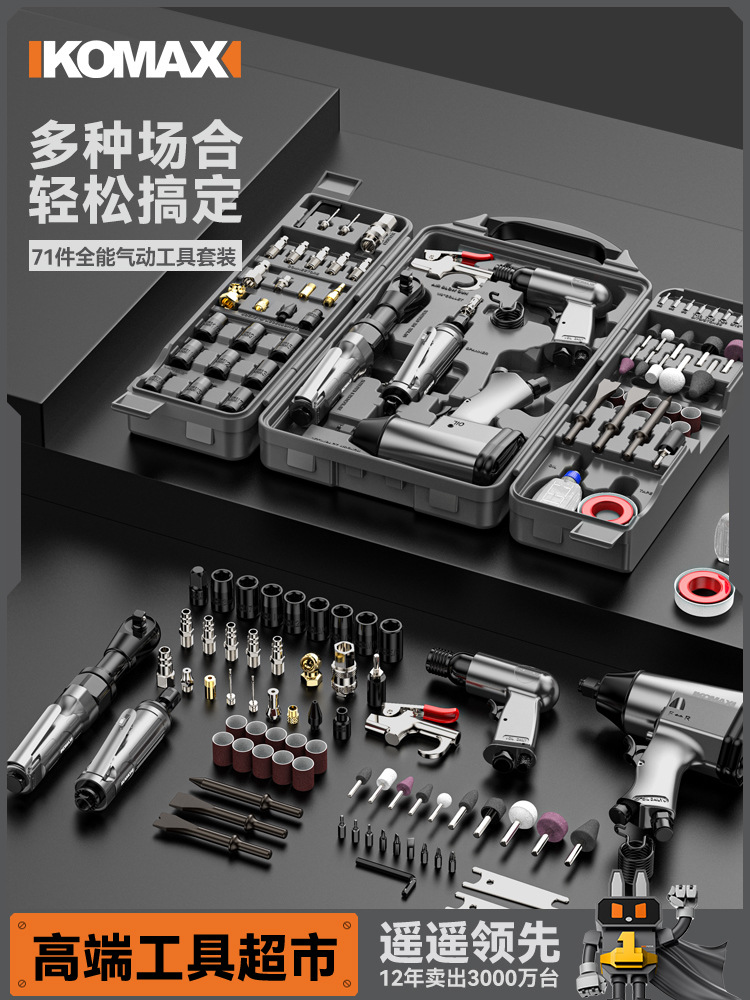 科麦斯气动工具套装大全多功能强力气铲气锤小型手持式大扭力风炮