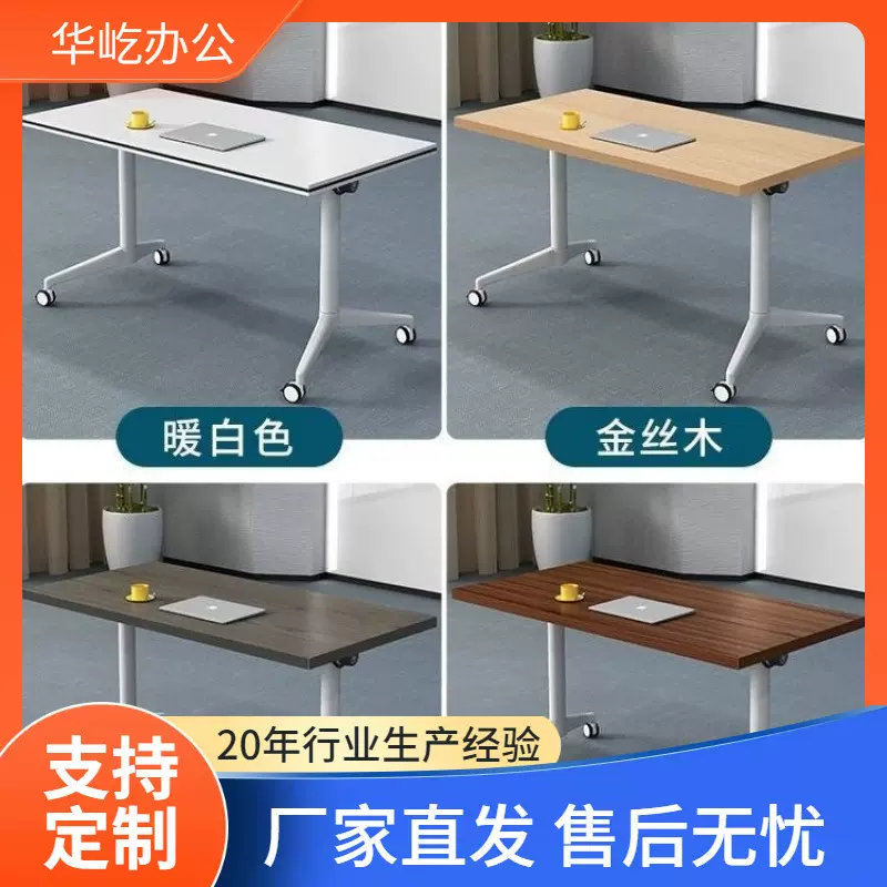 移动办公桌侧翻桌折叠培训桌长条桌会议桌椅组合教育机构拼接课桌