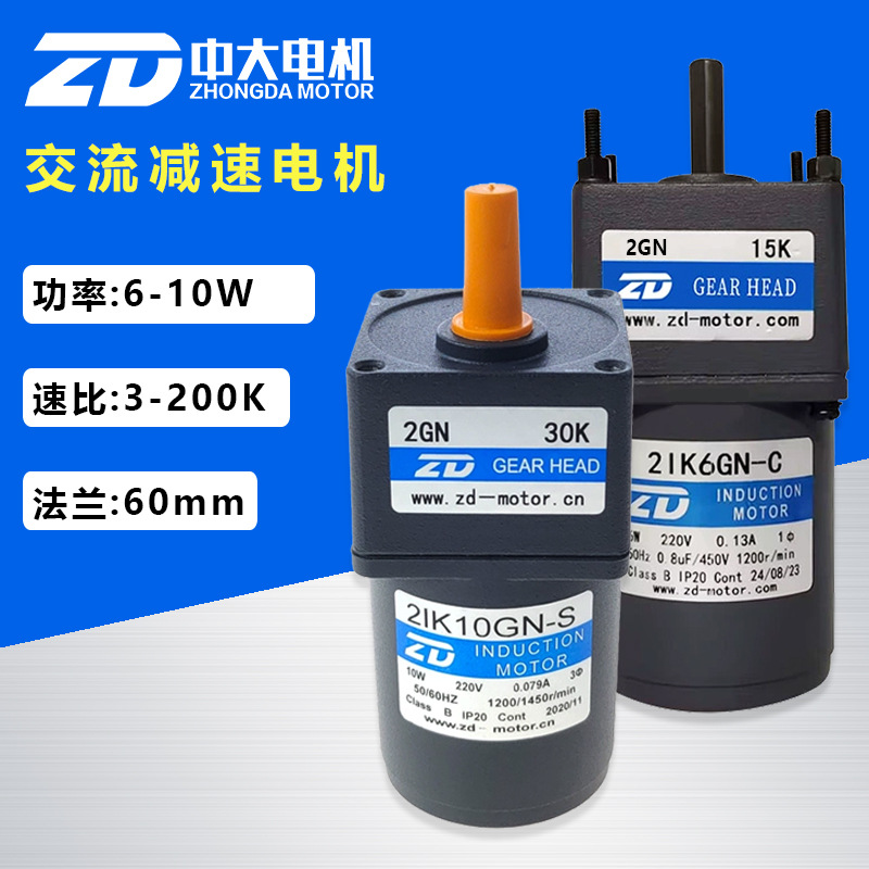 中大减速机调速电机6W-10W电机调速阻尼刹车减速2IK10GN微小型交