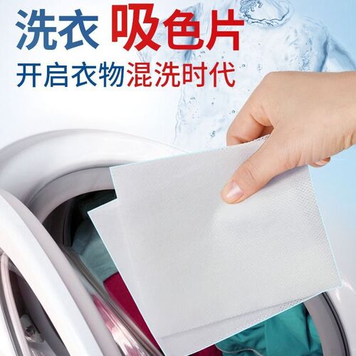 Wholesale Meijie color master sheet, anti-cross-dyeing, color-absorbing sheet, mixed laundry, anti-dying, non-woven fabric, anti-cross-color, 30 pieces