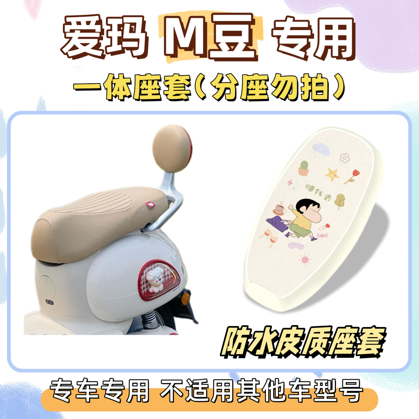 Special package for Emma M-Bean: foot mats + seat cushion cover, waterproof and sun-proof seat cover, M-Bean decorative silk loop waterproof foot mats
