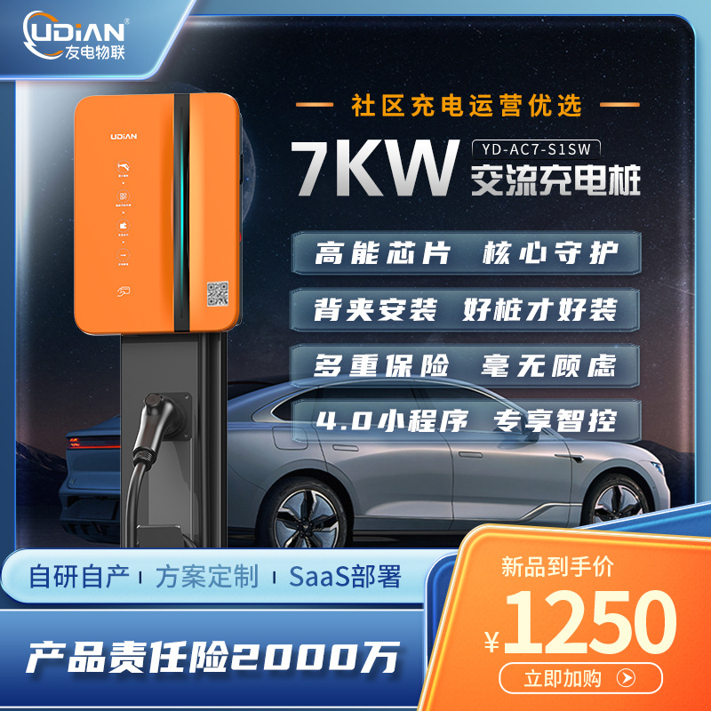 小区新能源交流电瓶汽车充电桩7KW/壁挂立柱扫码刷卡定制电动车