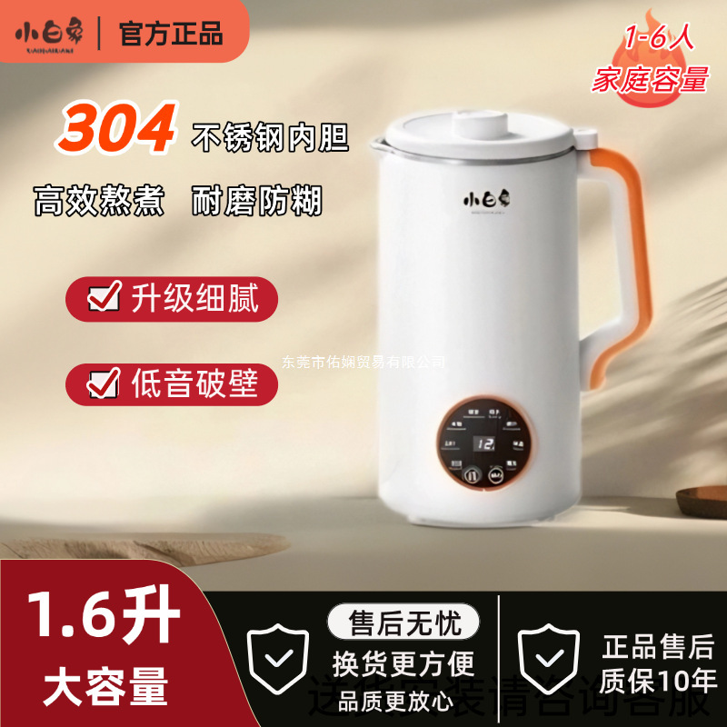 小白象破壁豆浆机家用全自动多功能果汁46叶过滤免煮无渣研磨智能|undefined