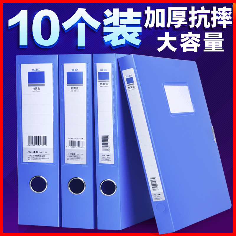 a4收纳盒10个装正彩A4塑料干部文书文档盒文件夹会计凭证办公用品