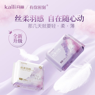 Kailisi Soft Feather-Like Ultra-Thin Breathable Non-Stuffy Menstrual Sanitary Napkin Wholesale