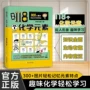 记忆元素儿童化学漫画