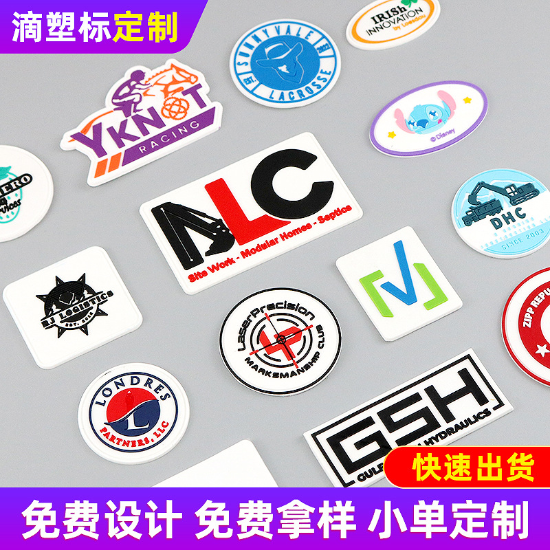 厂家定制PVC滴塑标 防水反光烫印标牌 服装鞋帽箱包工服烫印标贴