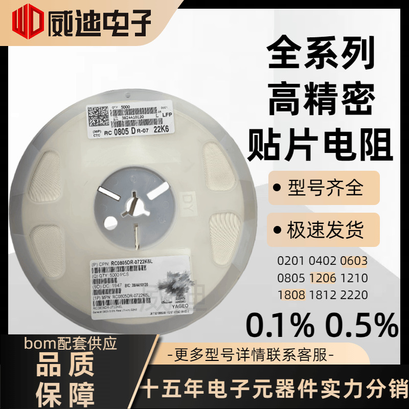 贴片高精密电阻RT0805BRD072KL 2kΩ ±0.1%国巨0805低温漂