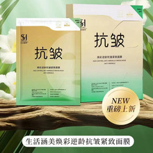 生活涵美焕彩逆龄抗皱紧致面膜补水保湿提亮深层滋养蚕丝面膜