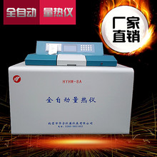 全自动量热仪煤炭发热量化验设备碳黑油品热值仪砖厂大卡检测仪器