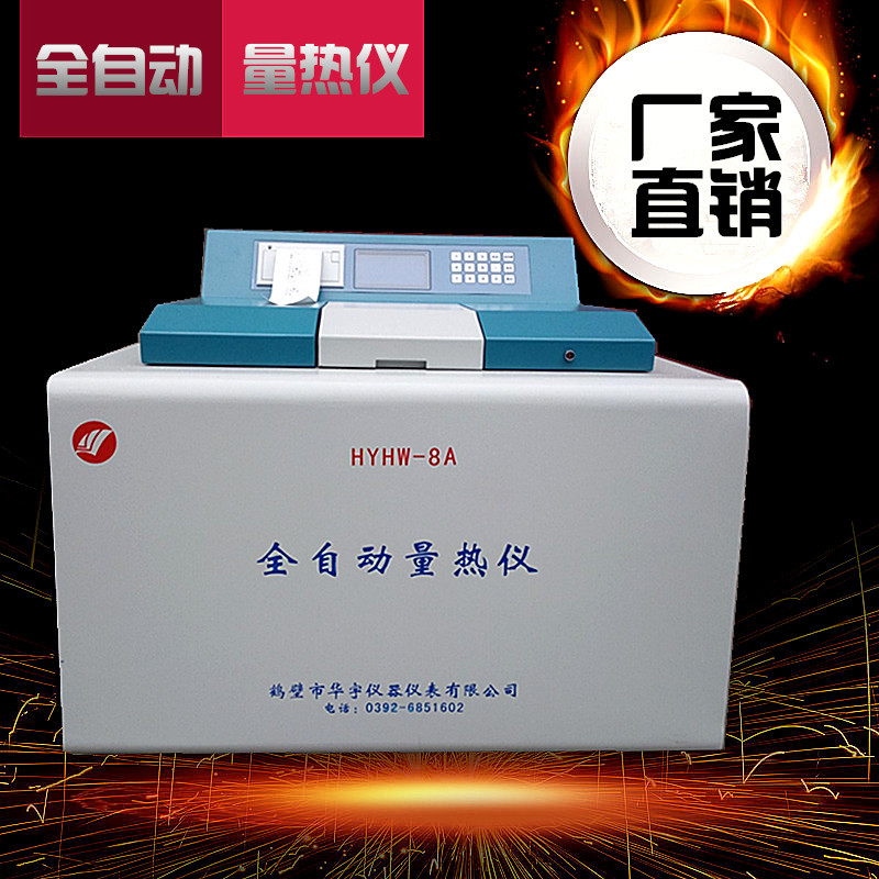 全自动量热仪煤炭发热量化验设备碳黑油品热值仪砖厂大卡检测仪器