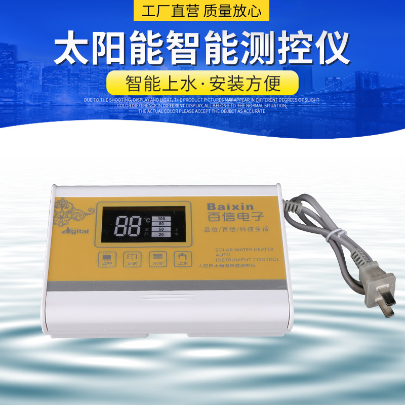太阳能智能测控仪批发热水器控制器家用自动上水智能控制