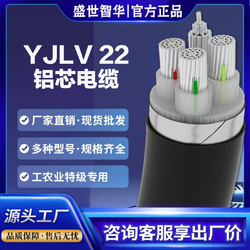 YJLV22 aluminum core armored 1/2/3/4/5/3+1/3+2/4+1 core 150/300 square aluminum core wire and cable