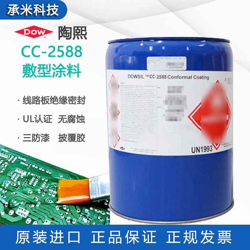 道康宁CC-2588三防漆线路板保护涂层CC2588披覆胶三防胶敷形涂料