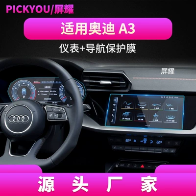Panel, S3 Car Interior Protective Film | Other Automotive Interior Supplies - hd-tempered-film-suitable-for-21-25-audi-a3-navigation-123inch-instrument-panel-membrane