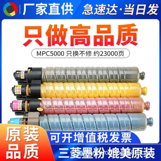 适用理光MPc5000C型粉盒Aficio mp C4000复印机墨盒C5000彩色碳粉