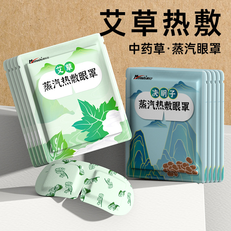 蒸気アイマスク艾草熱敷発熱アイマスク遮光睡眠アイマスク源工場スポット卸売り|undefined