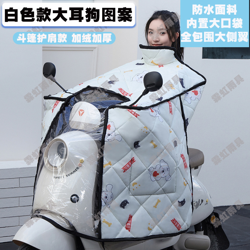 电动车挡风被冬季加厚全包斗篷加绒加厚电瓶摩托车防水防风罩|undefined