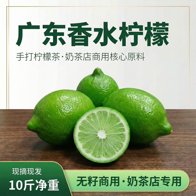 Guangdong Fresh Premium-Grade Lemon, a Seasonal Fruit, Seedless Green Lemon, Specially Used for Milk Tea Shops, for Commercial Use Guangdong Fresh Premium-Grade Lemon, a Seasonal Fruit, Seedless Green Lemon, Specially Used for Milk Tea Shops, for Commercial Use