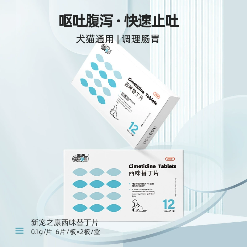 Новый любимец: Циметидин таблетки для домашних животных, антиemetik для собак, лекарство от острого воспаления желудочно-кишечного тракта для кошек, желтое водянистое рвота.