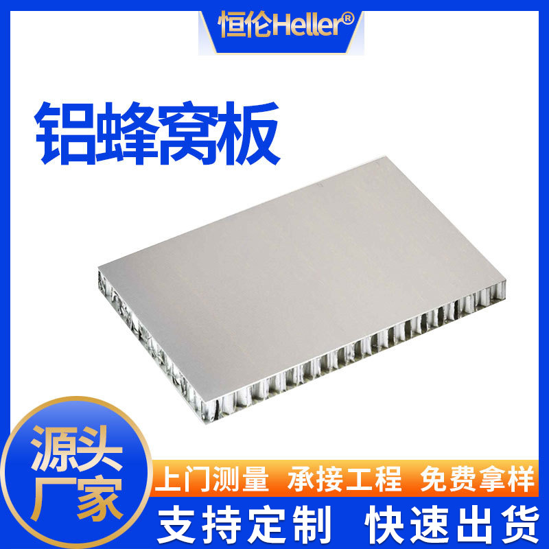 幕墙装修铝蜂窝夹层板优惠铝单板加工覆膜铝复合板表面性价比优势