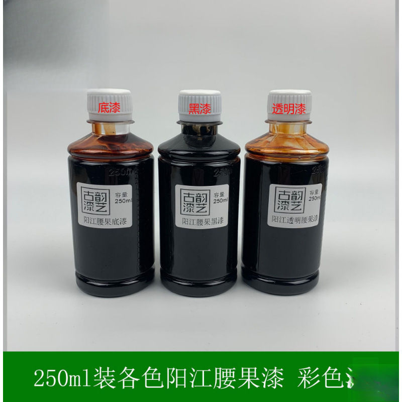 250ml腰果漆色漆合成大漆底漆黑漆透明面漆 漆画漆器漆艺制作材料