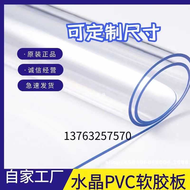 PVC透明软胶板软玻璃塑料薄膜门帘防水餐桌垫磨砂水晶板定 制整卷