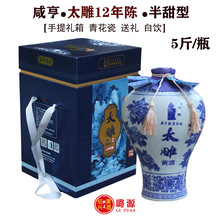 批发 绍兴咸亨酒店12年陈酿太雕酒2.5L青花瓷瓶礼盒装半甜型黄酒