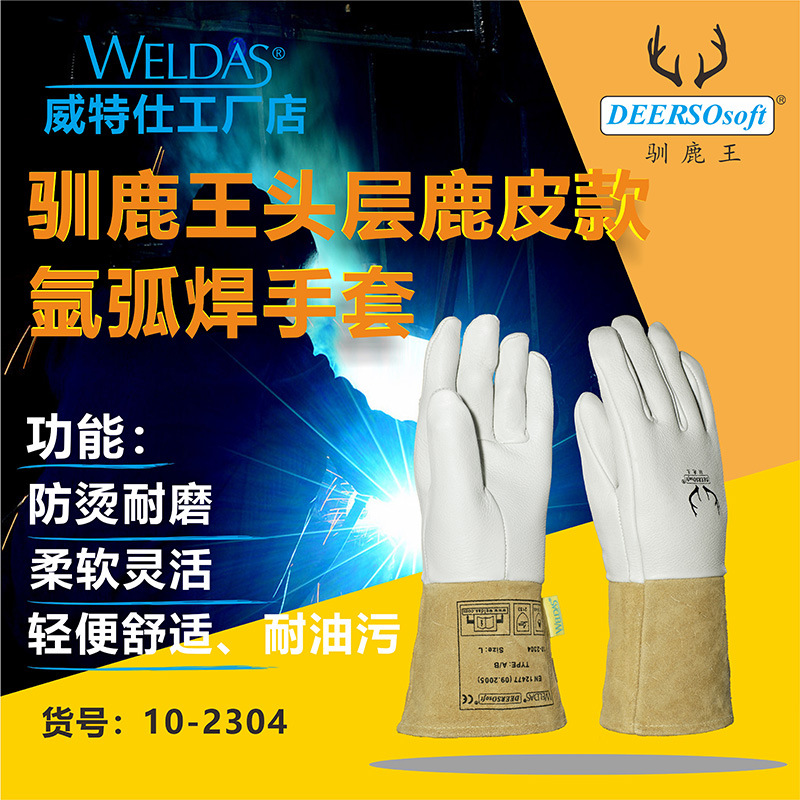 威特仕头层鹿皮搭配牛皮套袖34CM氩弧焊手套隔热防烫电焊专用透气