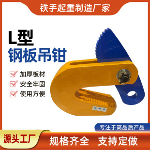 Factory Direct SaLes ALLoy SteeL HorizontaL Hanging PLate Hanging PLiers L-shaped HorizontaL Hanging SteeL PLate Lifting PLiers 0.8TL Type SteeL PLate PLiers