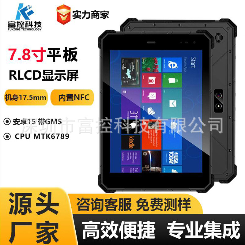 7.8inch Rlcd Industrial Rugged Tablet Pc Ip67 Fingerprint Recognition Nfc Id Card Reflective Display