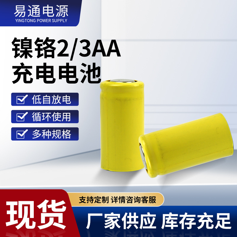 2/3AA5号镍铬1.2V充电电池厂家直销太阳能灯具玩具遥控器专属电池