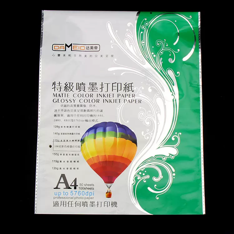 A4彩喷纸双面打印纸超薄特级喷墨纸108克128克医用薄款彩喷纸直销