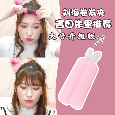吉田朱裏空氣劉海卷發筒懶人蓬松夾大號劉海卷八字定型夾