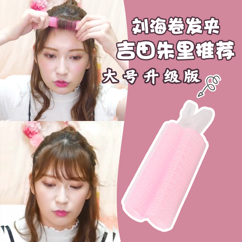吉田朱裏空氣劉海卷發筒懶人蓬松夾大號劉海卷八字定型夾