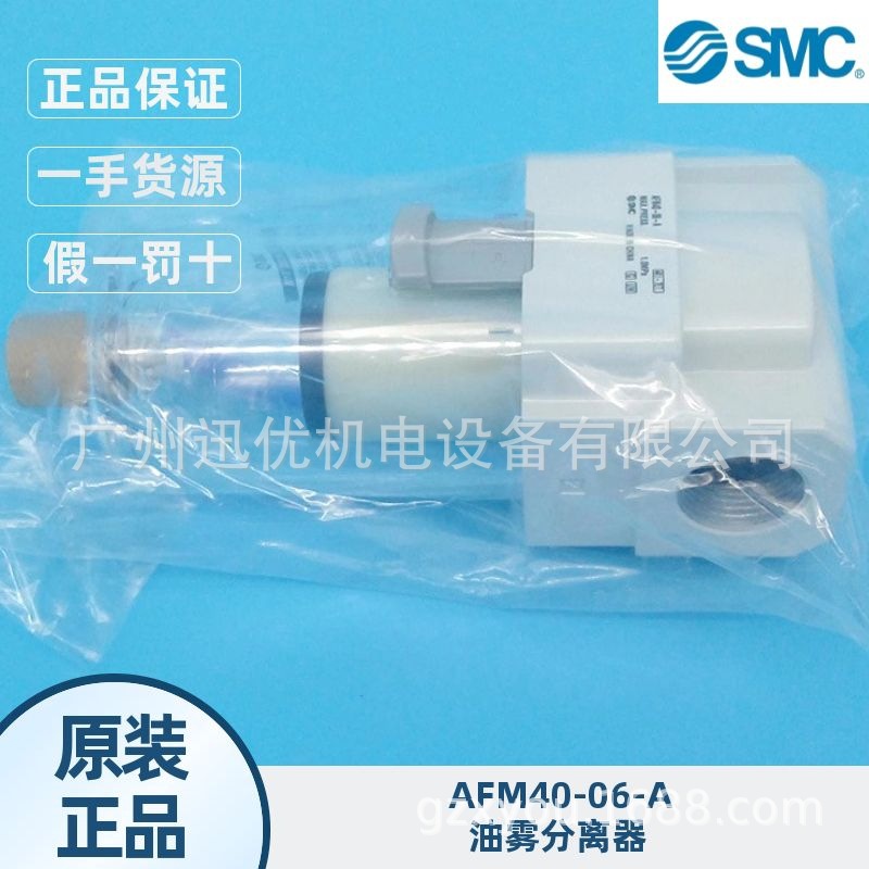 SMC全新原装AFM40-06-A/AFM40-03-A油雾分离器3/4过滤器特价正品