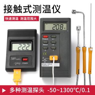 Thermometer Industrial 1310 High-Precision Digital Display Perm Air Conditioning Oil Water Temperature Concrete 902C Surface Thermometer