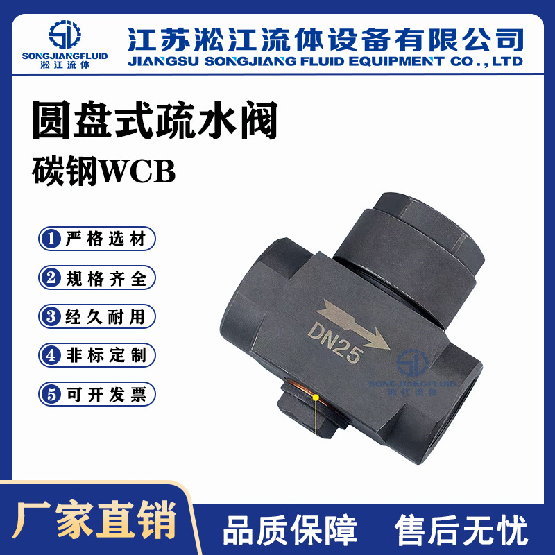 丝扣疏水阀 CS19H-16C 碳钢WCB蒸汽高温热动力圆盘式自动疏水器