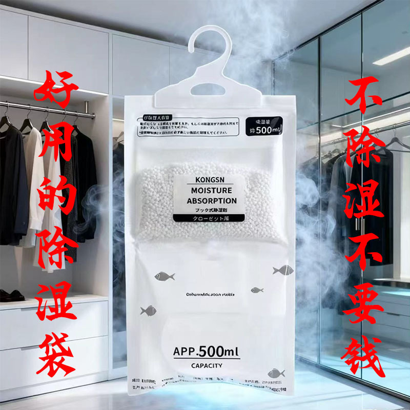 除湿袋挂式系列家用干燥吸湿宿舍学生回南天除湿防霉防潮袋除湿袋