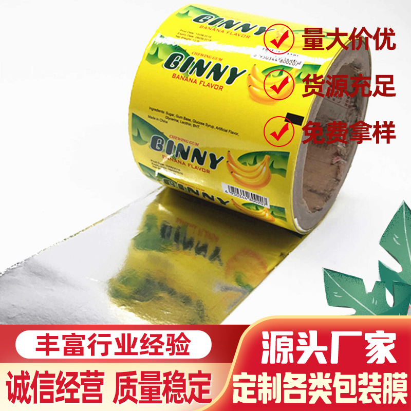 工厂直销大量批发镀铝膜预涂膜自动包装口香糖纸标可定印logo图案