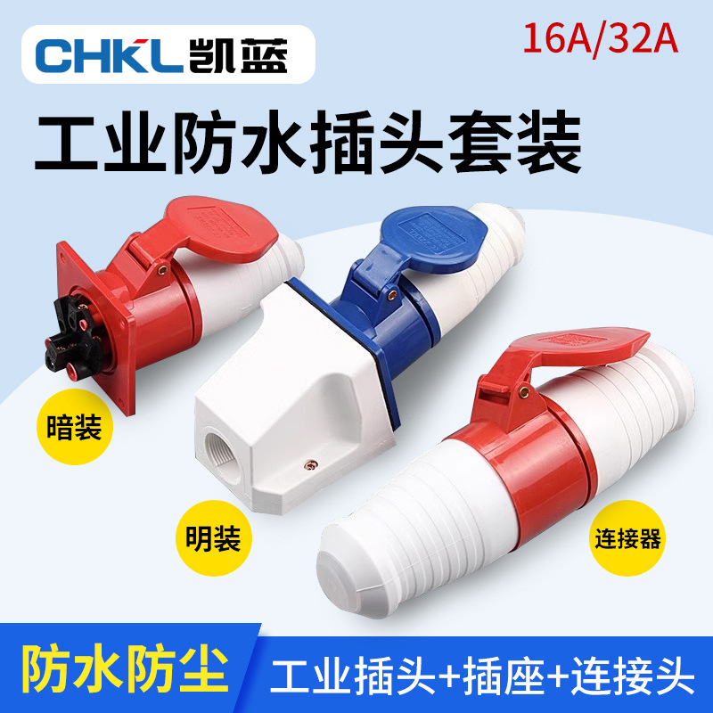 航空插头插座连接器 三相防水防尘公母插头 明装安装铜芯工业插头
