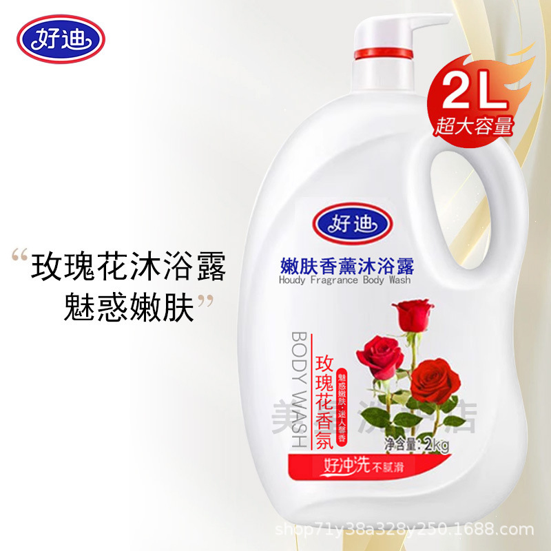 好迪沐浴露玫瑰花香沐浴露薰衣草薄荷叶香氛沐浴乳白玉兰家庭装2L|undefined