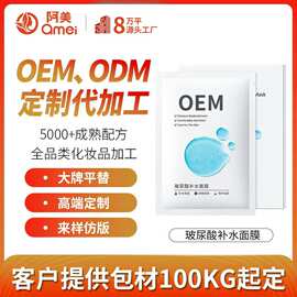补水保湿面膜定制抗老紧致亮肤精华液玻尿酸生产补水修复面膜贴牌