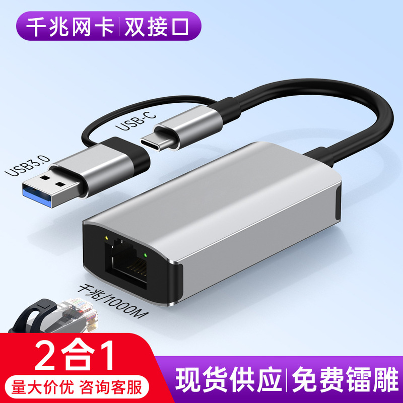 Rj45 network cable adapter converter Ethernet typec to network cable gigabit network card drive-free usb to network port