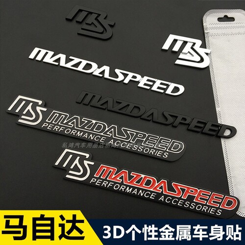 Applicable to the new Mazda 36 modified car emblem mazdaspeed personality grille emblem metal car sticker rear bumper sticker 