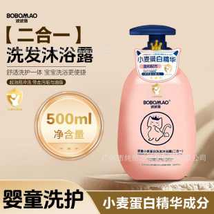 Bobo Cat Children's Special Shower Gel for Boys and Girls Baby Shower Gel Shampoo and Shower Gel Baby and Children's Care All-In-One